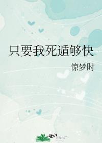 只要我死的够快谁也别想照顾我图片
