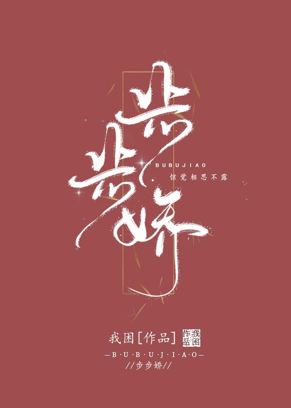 步步娇 牡丹亭