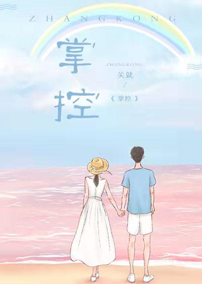 掌控者关就