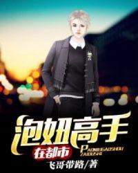 泡妞高手在都市完整版