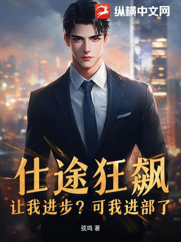 仕途愉快
