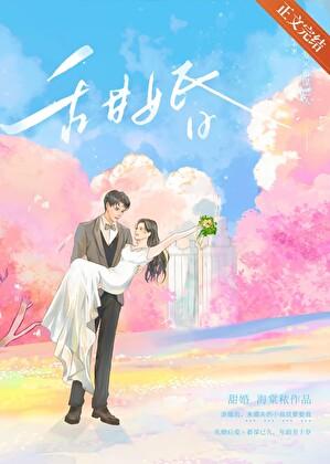 甜婚袭爱