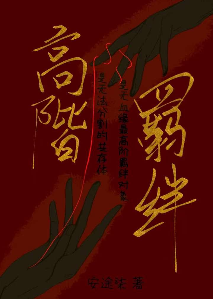羁绊值怎么提升