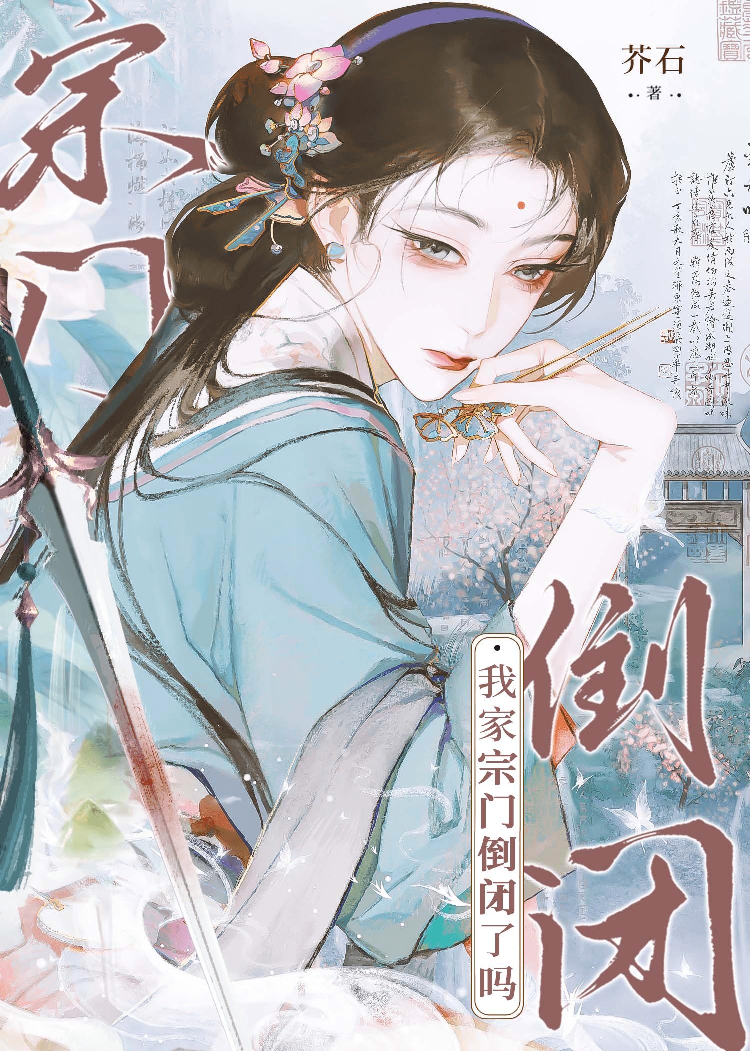 废柴师妹登基指南免费阅读