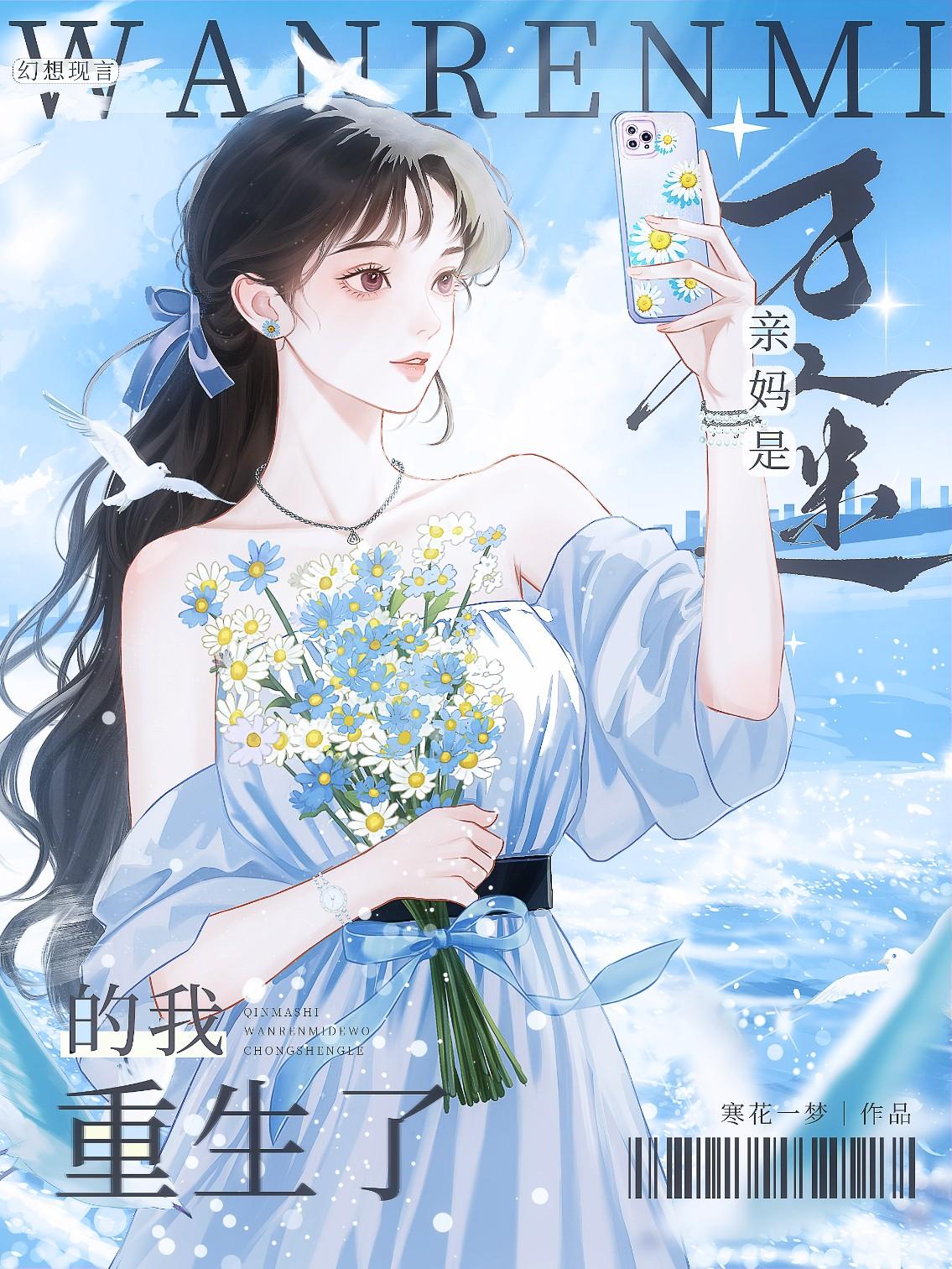 亲妈是我金手指(七零)无防盗
