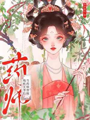 王妃每天都在掐桃花