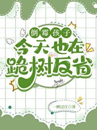 倒霉孩子的意思