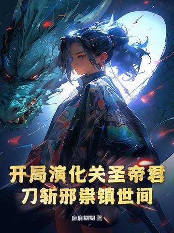 开局闭关