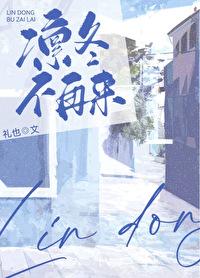 凛冬不再来百度TXT