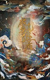 被换了气运后男主是谁