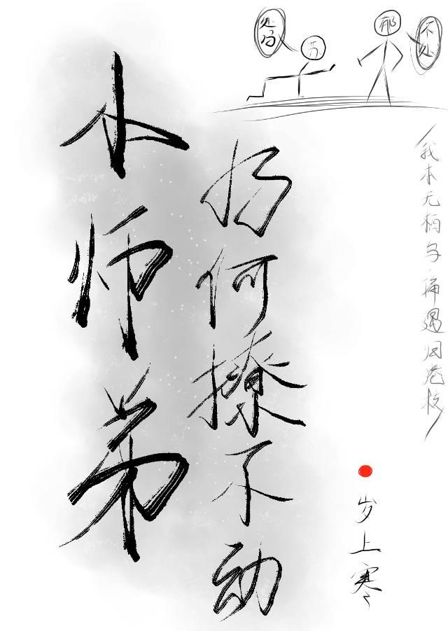 小师弟总想扒我马甲格格党