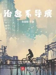 治愈系影视