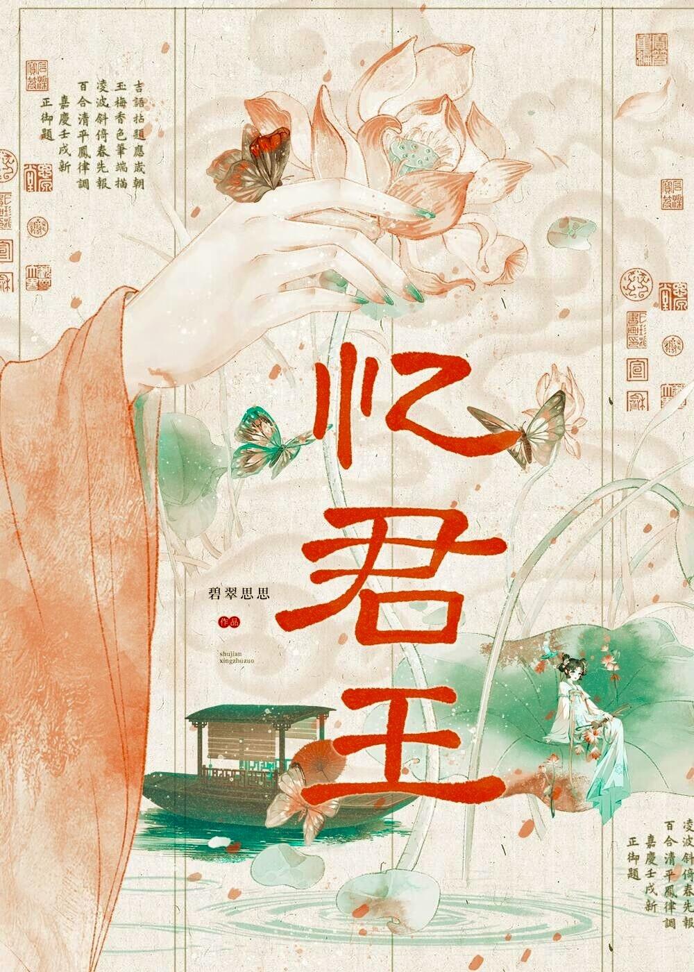 忆君王 免费阅读