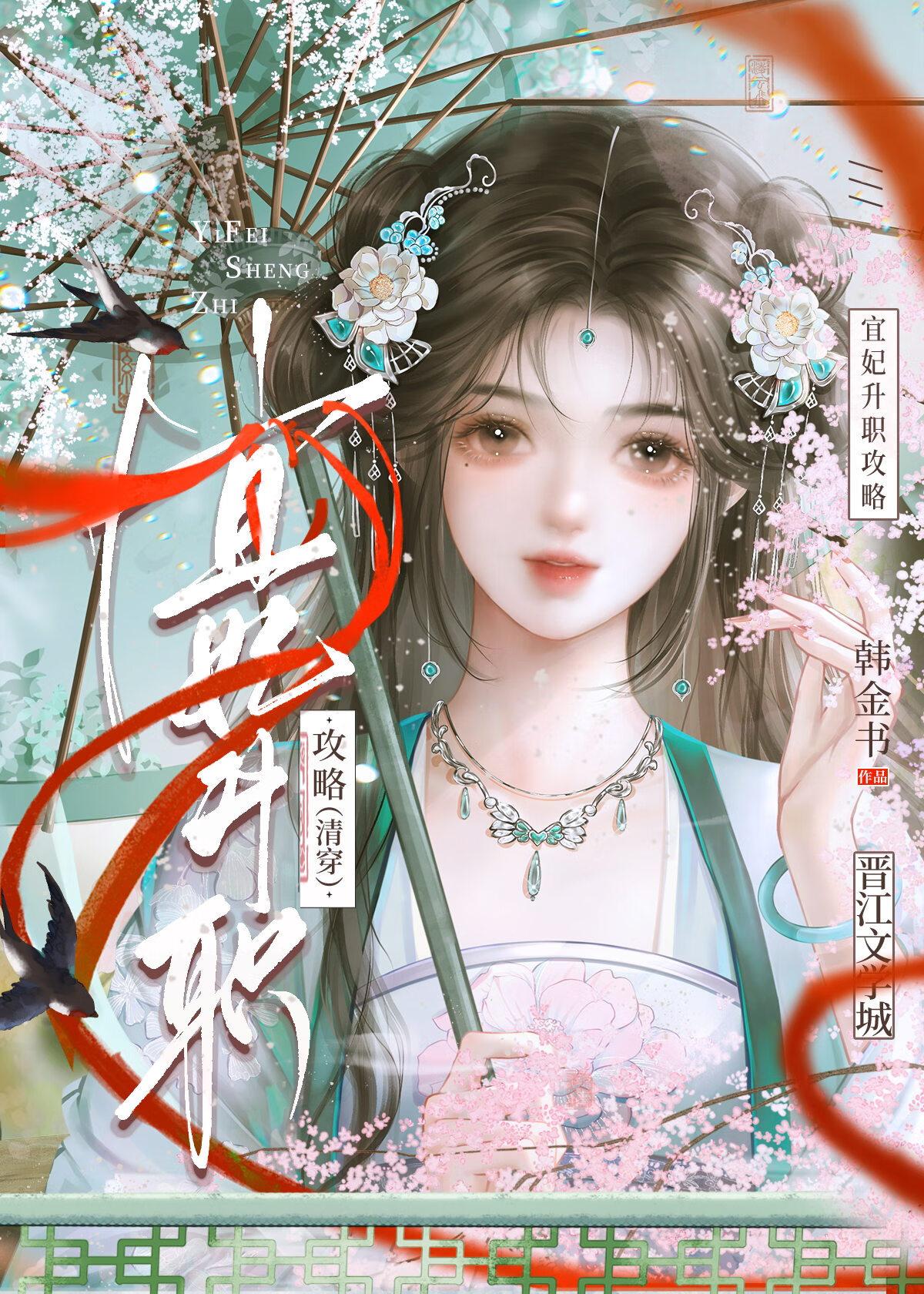 关于宜妃的清穿推荐