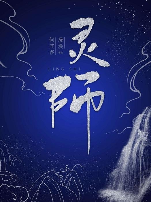 都市祭灵师