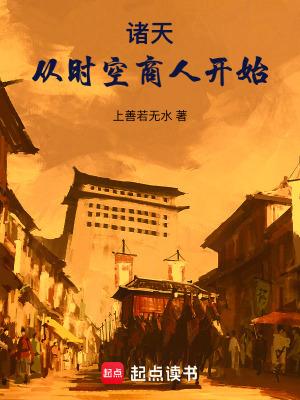 诸天时空123