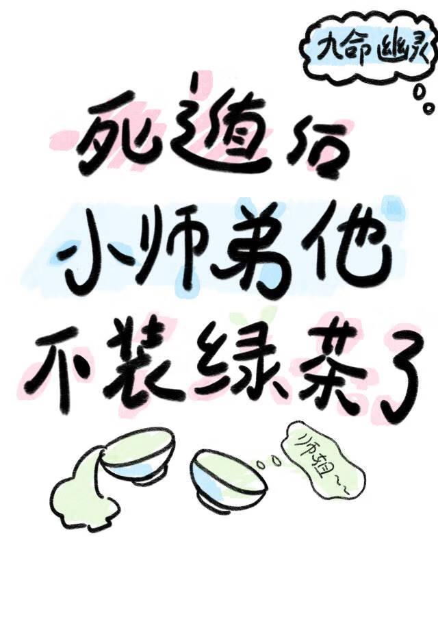 穿成反派师我被徒弟宠坏了