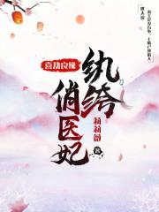 喜劫良缘2怀青