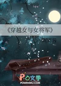 女将军穿越古代