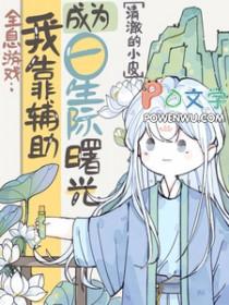 全息网游星际主受