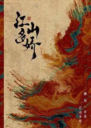 江山多娇图