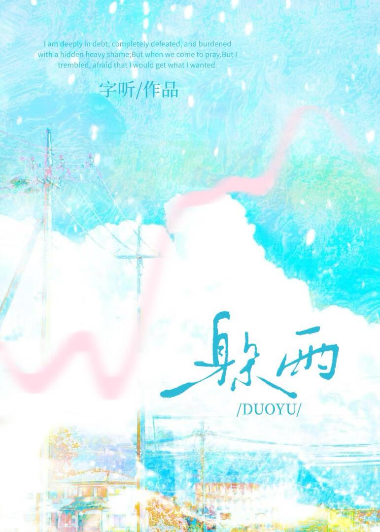 躲雨的诗意