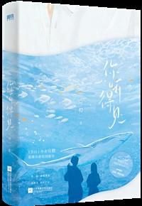 你听得见全文免费阅读无弹窗