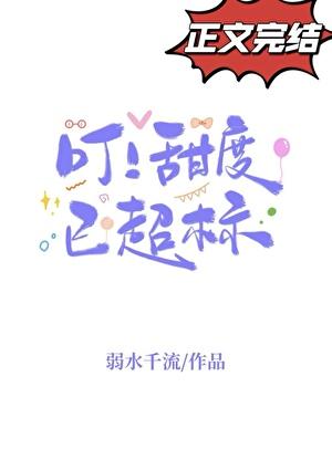 甜度超标abo