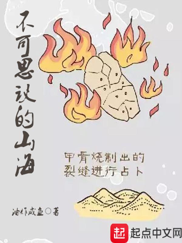 不可思议的山海 百度