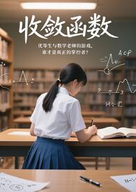 收敛函数是
