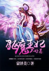 驱魔王妃白子陌