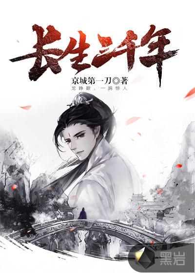 长生三千年陈落免费