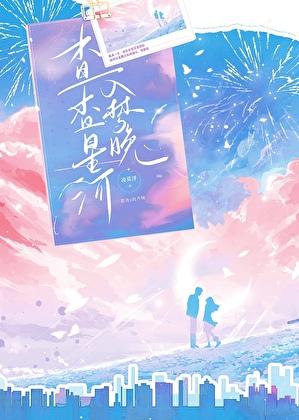 杳杳晚星落