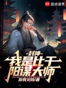 人在封神开局选择推倒
