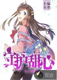 守护甜心第二季动漫全集免费观看