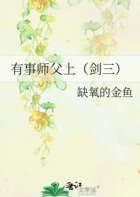 剑三师傅的歌