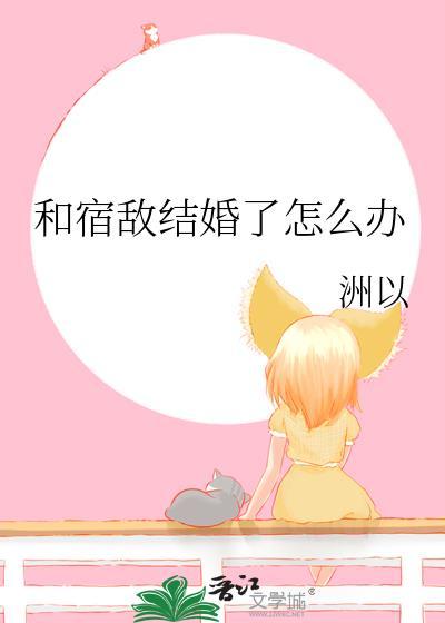 和宿敌结婚当天一起重生了双洁吗