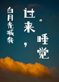 恶毒女配竟是魔君白月光 开桔