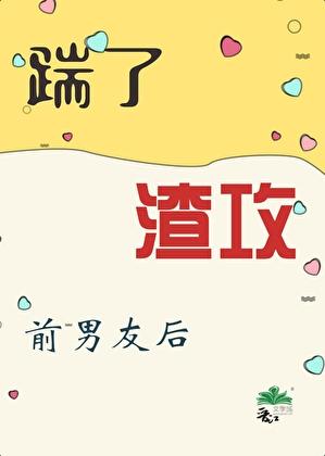 成为合欢宗卧底后攻略了师尊 全文免费阅读