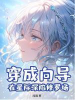 星光璀璨慕少宠妻请节制 第227章