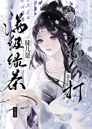 星光璀璨慕少宠妻请节制