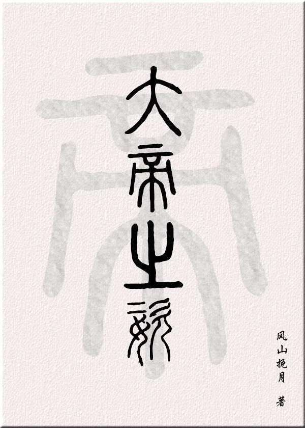 逍遥医圣楚长生全文免费阅读