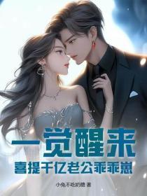 投怀送抱小郎君女尊免费阅读