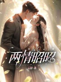 白眼狼九十九哞哞