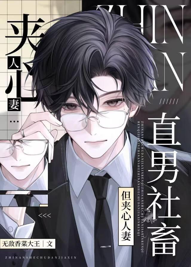 她很野我惯的晋江