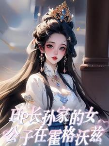 相亲认识并闪婚的总裁