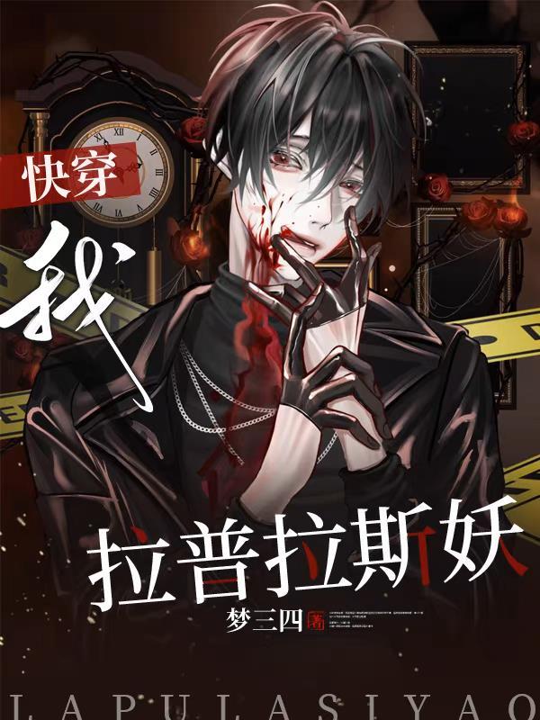 恶毒女配自救法则85